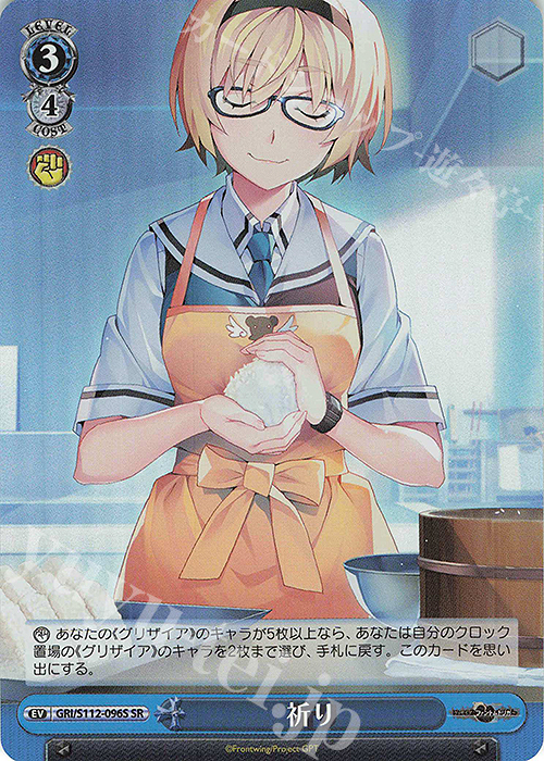 SR 祈り | 買取 | グリザイア：ファントムトリガー | ヴァイスシュヴァルツ
