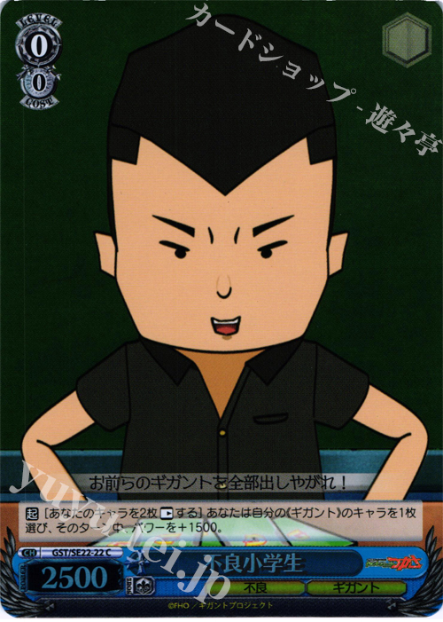 S-C 不良小学生(ホロ) | 販売 | 超爆裂異次元メンコバトル ギガントシューターつかさ Extra | ヴァイスシュヴァルツ