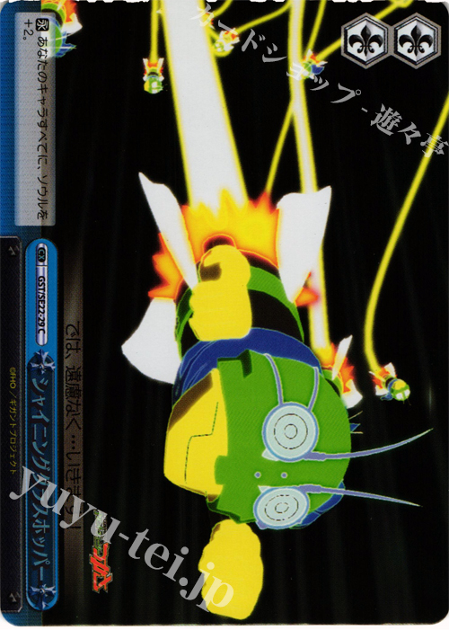 S-CC シャイニンググラスホッパー(ホロ) | 販売 | 超爆裂異次元メンコバトル ギガントシューターつかさ Extra | ヴァイスシュヴァルツ