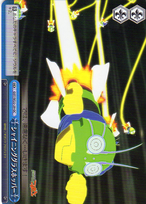GCC シャイニンググラスホッパー(メンコ仕様) | 販売 | 超爆裂異次元メンコバトル ギガントシューターつかさ Extra | ヴァイスシュヴァルツ