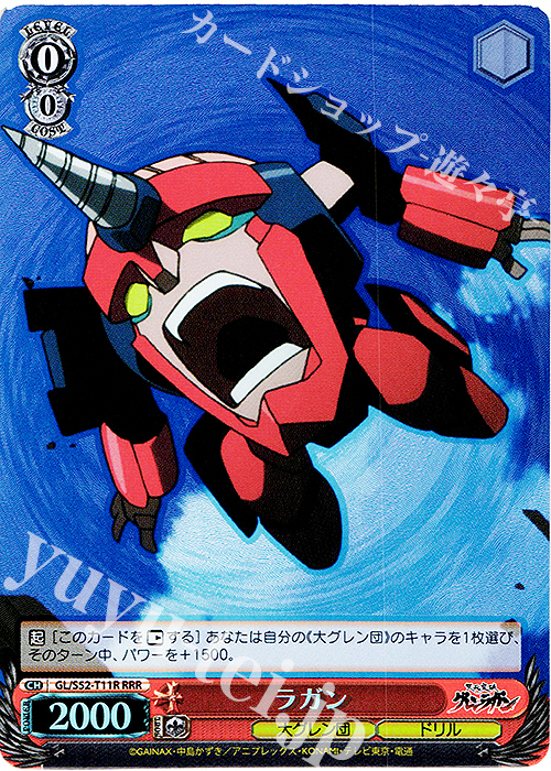 RRR ラガン | 販売 | 天元突破グレンラガン | ヴァイスシュヴァルツ
