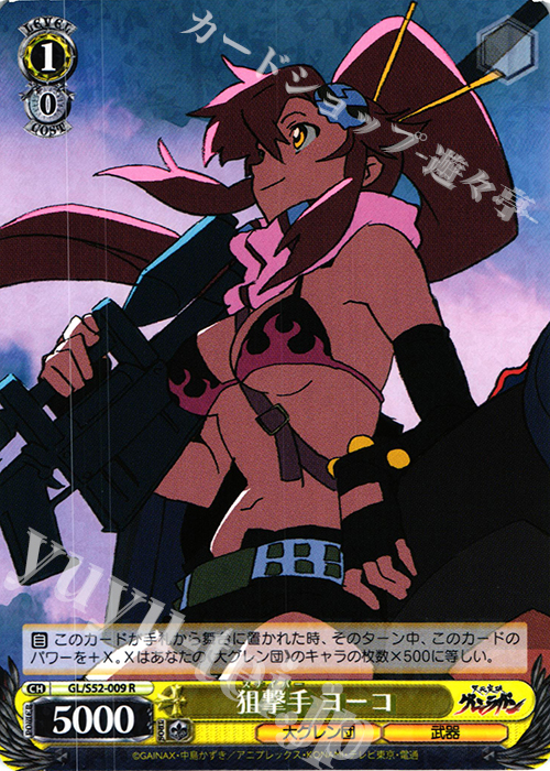 R 狙撃手 ヨーコ | 販売 | 天元突破グレンラガン | ヴァイスシュヴァルツ