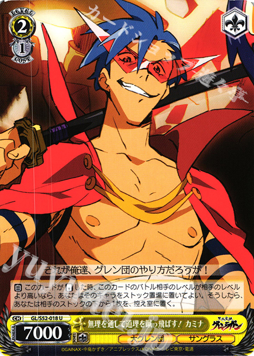 U 無理を通して道理を蹴っ飛ばす! カミナ | 販売 | 天元突破グレンラガン | ヴァイスシュヴァルツ