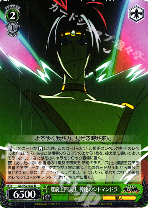 R 螺旋王四天王 神速のシトマンドラ | 販売 | 天元突破グレンラガン | ヴァイスシュヴァルツ