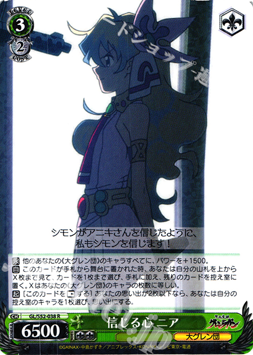 R 信じる心 ニア | 販売 | 天元突破グレンラガン | ヴァイスシュヴァルツ