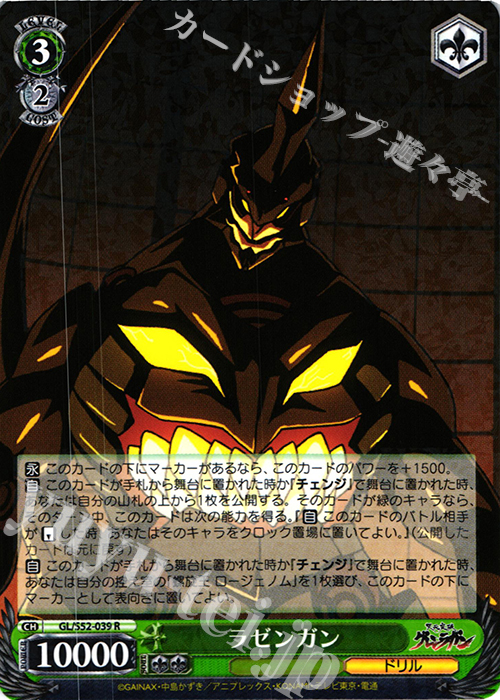 R ラゼンガン | 販売 | 天元突破グレンラガン | ヴァイスシュヴァルツ