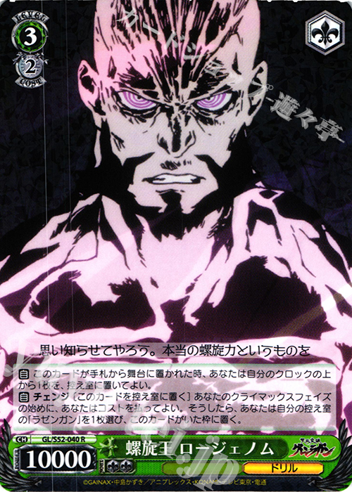 R 螺旋王 ロージェノム | 販売 | 天元突破グレンラガン | ヴァイスシュヴァルツ
