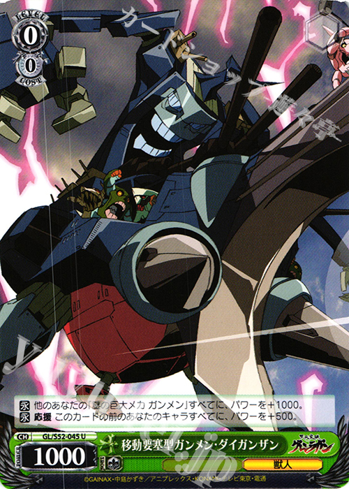 U 移動要塞型ガンメン・ダイガンザン | 販売 | 天元突破グレンラガン | ヴァイスシュヴァルツ