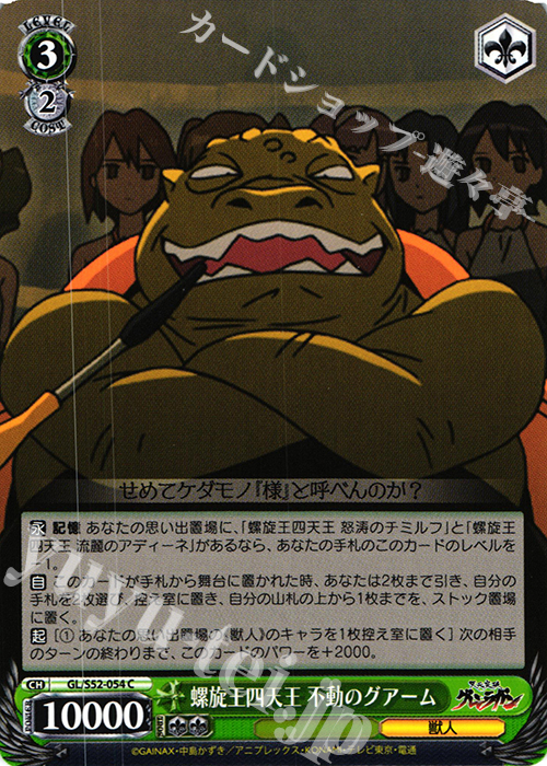 C 螺旋王四天王 不動のグアーム | 販売 | 天元突破グレンラガン | ヴァイスシュヴァルツ