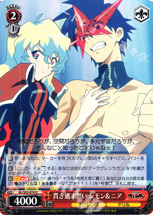 U 貫き通す想い シモン＆ニア | 販売 | 天元突破グレンラガン | ヴァイスシュヴァルツ