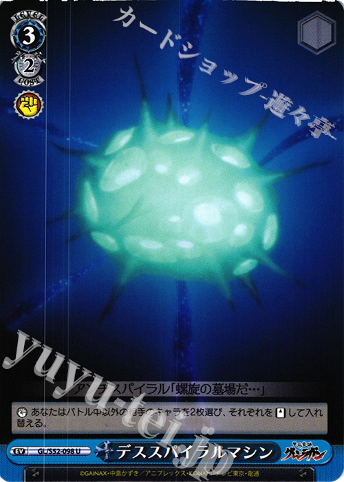 U デススパイラルマシン | 販売 | 天元突破グレンラガン | ヴァイスシュヴァルツ