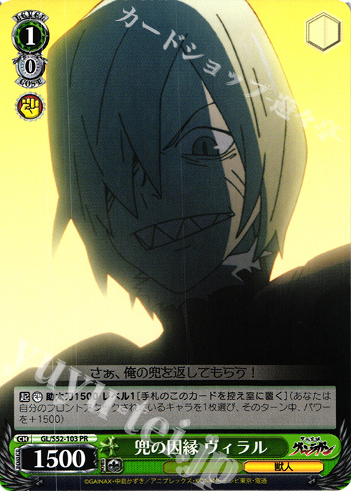 PR 兜の因縁 ヴィラル | 販売 | 天元突破グレンラガン | ヴァイスシュヴァルツ