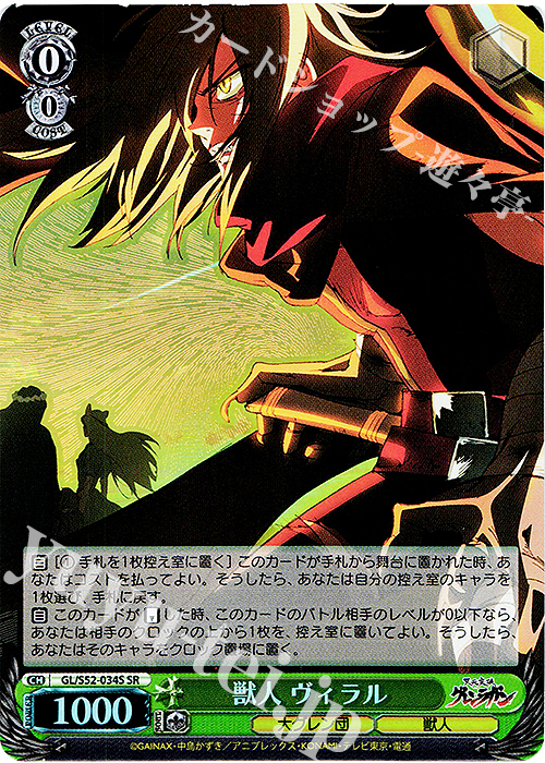 SR 獣人 ヴィラル | 販売 | 天元突破グレンラガン | ヴァイスシュヴァルツ