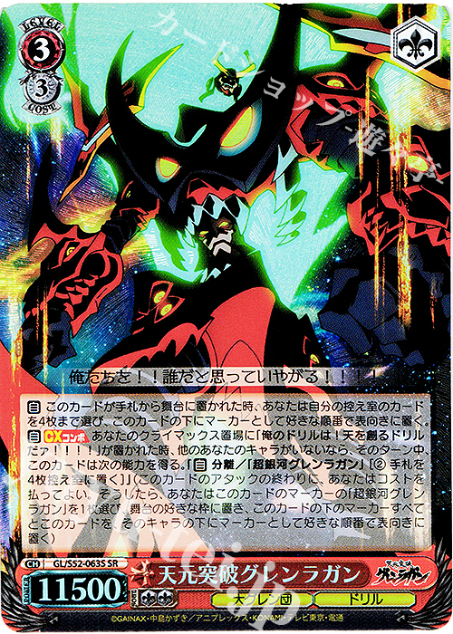 SR 天元突破グレンラガン | 販売 | 天元突破グレンラガン | ヴァイスシュヴァルツ