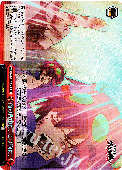 RRR 俺の背中に、この胸に、 | 販売 | 天元突破グレンラガン | ヴァイスシュヴァルツ