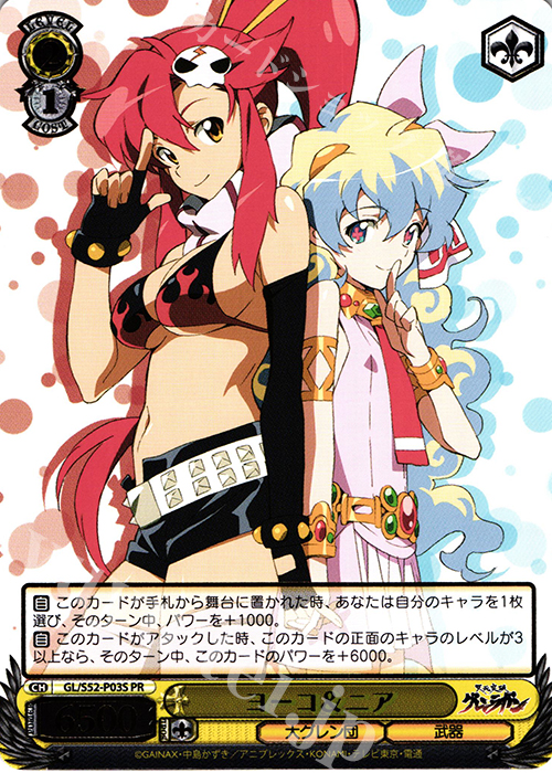 PR ヨーコ＆ニア(箔押し入り) | 販売 | 天元突破グレンラガン | ヴァイスシュヴァルツ