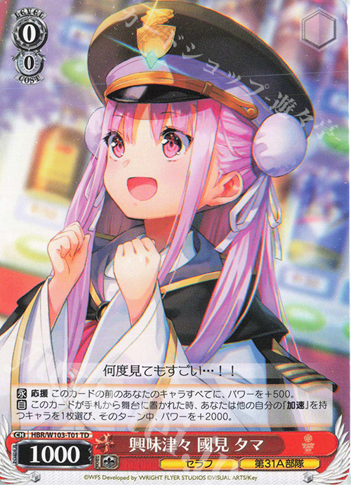 TD 興味津々 國見 タマ | 販売 | ヘブンバーンズレッド | ヴァイスシュヴァルツ