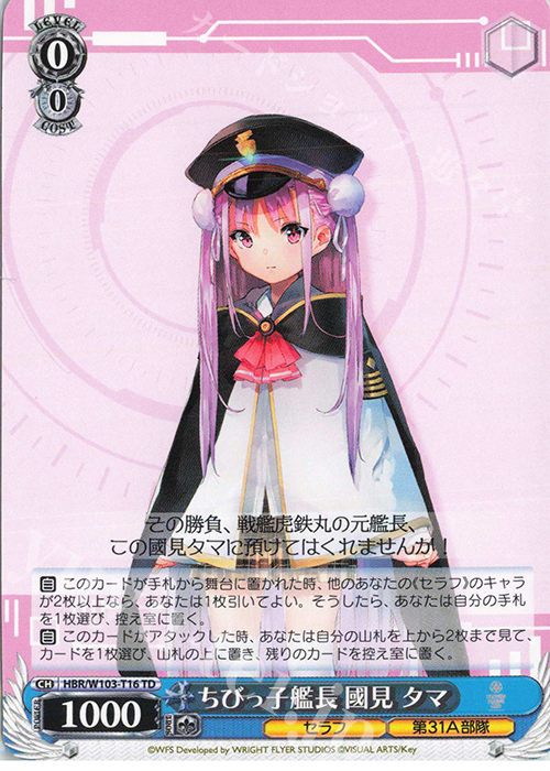 TD ちびっ子艦長 國見 タマ | 販売 | ヘブンバーンズレッド | ヴァイスシュヴァルツ
