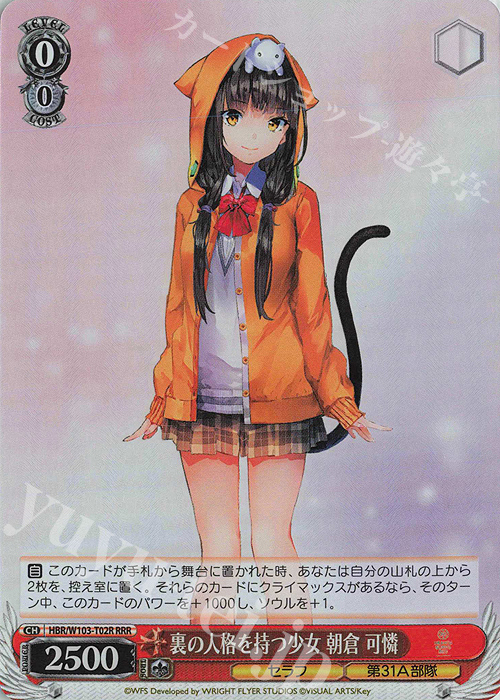 RRR 裏の人格を持つ少女 朝倉 可憐 | 販売 | ヘブンバーンズレッド | ヴァイスシュヴァルツ