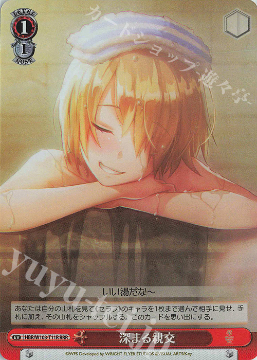 RRR 深まる親交 | 販売 | ヘブンバーンズレッド | ヴァイスシュヴァルツ