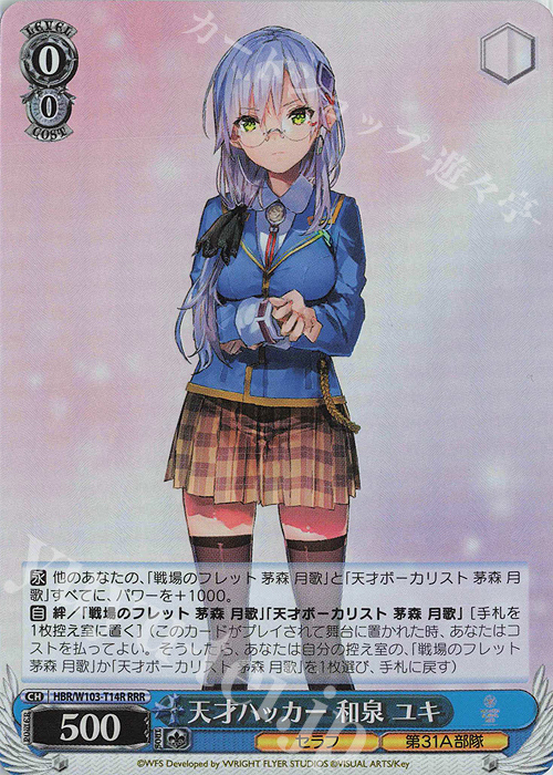 RRR 天才ハッカー 和泉 ユキ | 販売 | ヘブンバーンズレッド | ヴァイスシュヴァルツ