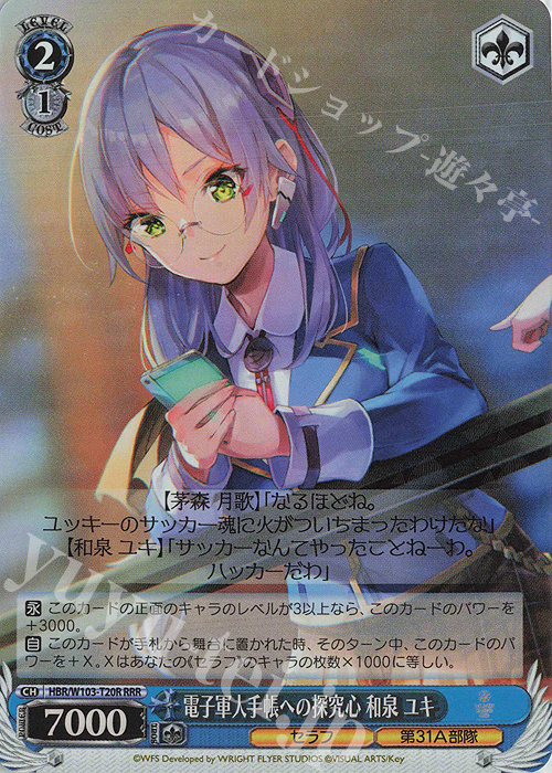 RRR 電子軍人手帳への探究心 和泉 ユキ | 買取 | ヘブンバーンズレッド | ヴァイスシュヴァルツ