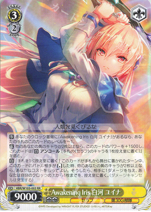 RR Awakening Iris 白河 ユイナ | 販売 | ヘブンバーンズレッド | ヴァイスシュヴァルツ