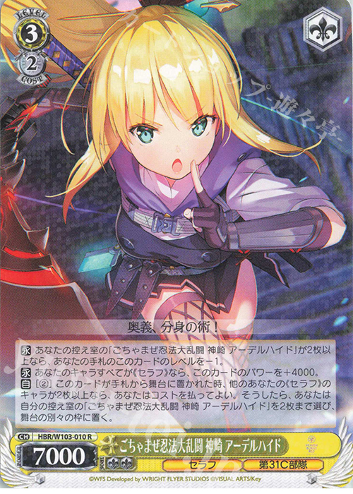 R ごちゃまぜ忍法大乱闘 神崎 アーデルハイド | 販売 | ヘブンバーンズレッド | ヴァイスシュヴァルツ