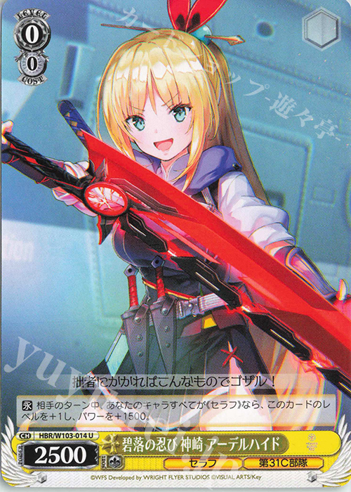 U 碧落の忍び 神崎 アーデルハイド | 販売 | ヘブンバーンズレッド | ヴァイスシュヴァルツ