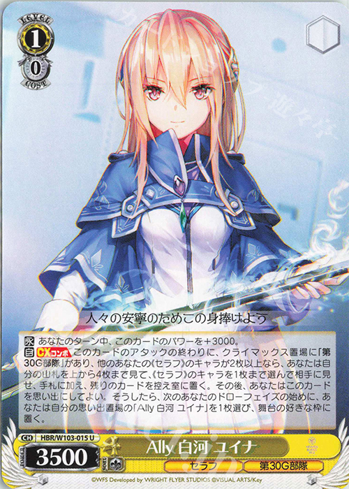 U Ally 白河 ユイナ | 販売 | ヘブンバーンズレッド | ヴァイスシュヴァルツ