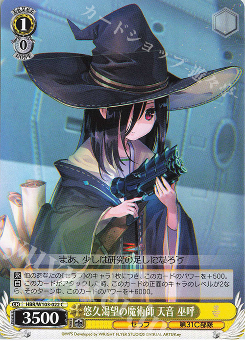 C 悠久渇望の魔術師 天音 巫呼 | 販売 | ヘブンバーンズレッド | ヴァイスシュヴァルツ