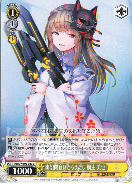 C 幽幻閑寂いとらうたし 桐生 美也 | 販売 | ヘブンバーンズレッド | ヴァイスシュヴァルツ