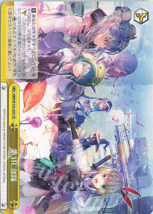 CR 第31C部隊 | 販売 | ヘブンバーンズレッド | ヴァイスシュヴァルツ