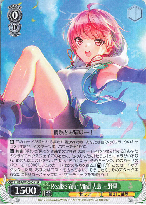 R Realize Your Mind 大島 三野里 | 販売 | ヘブンバーンズレッド | ヴァイスシュヴァルツ