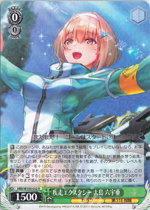R 疾走エクスタシー 大島 六宇亜 | 販売 | ヘブンバーンズレッド | ヴァイスシュヴァルツ