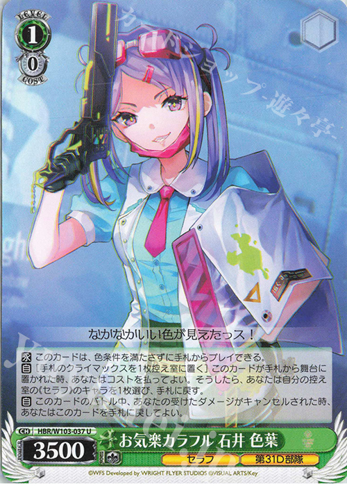 U お気楽カラフル 石井 色葉 | 販売 | ヘブンバーンズレッド | ヴァイスシュヴァルツ