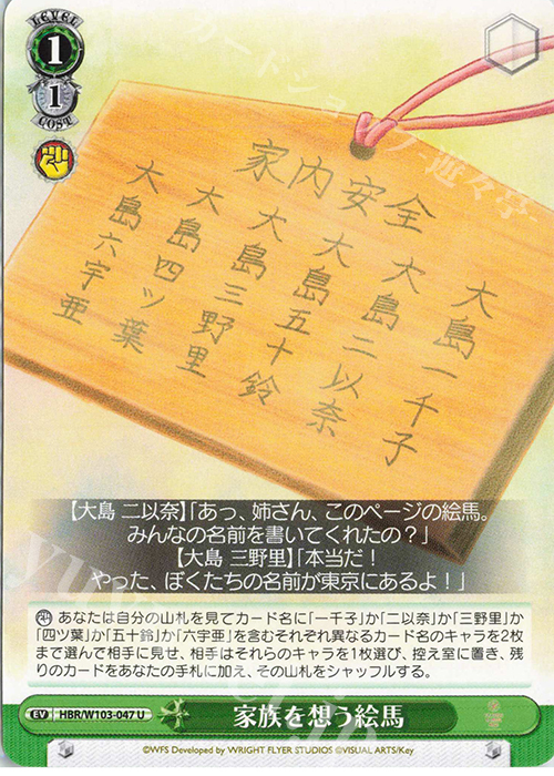 U 家族を想う絵馬 | 販売 | ヘブンバーンズレッド | ヴァイスシュヴァルツ