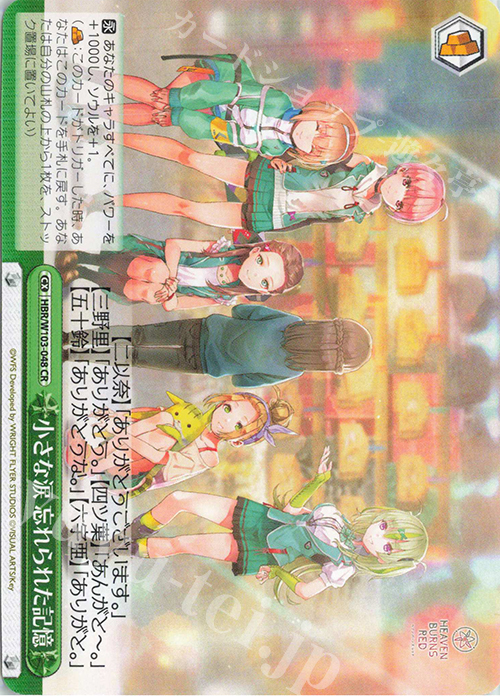 CR 小さな涙 忘れられた記憶 | 買取 | ヘブンバーンズレッド | ヴァイスシュヴァルツ