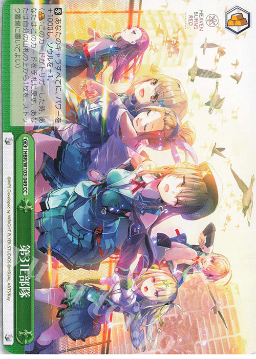 CC 第31E部隊 | 販売 | ヘブンバーンズレッド | ヴァイスシュヴァルツ