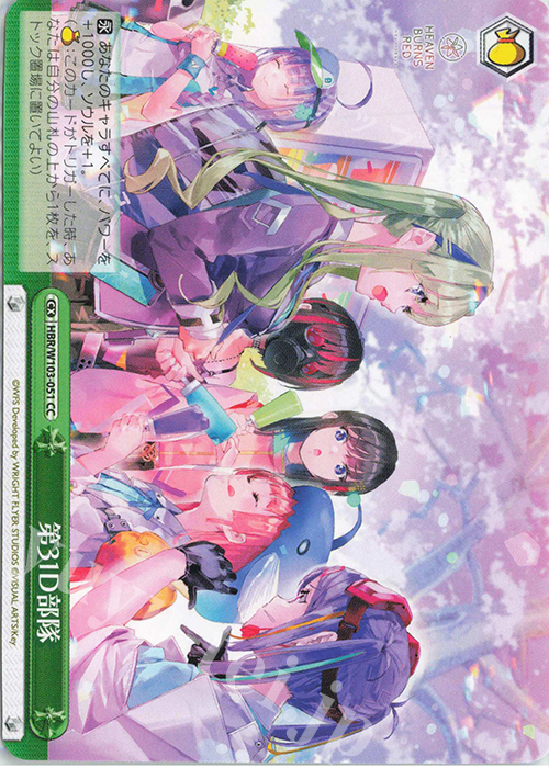 CC 第31D部隊 | 販売 | ヘブンバーンズレッド | ヴァイスシュヴァルツ