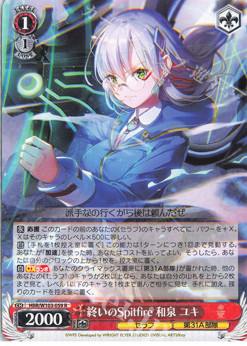 R 終いのSpitfire 和泉 ユキ | 販売 | ヘブンバーンズレッド | ヴァイスシュヴァルツ