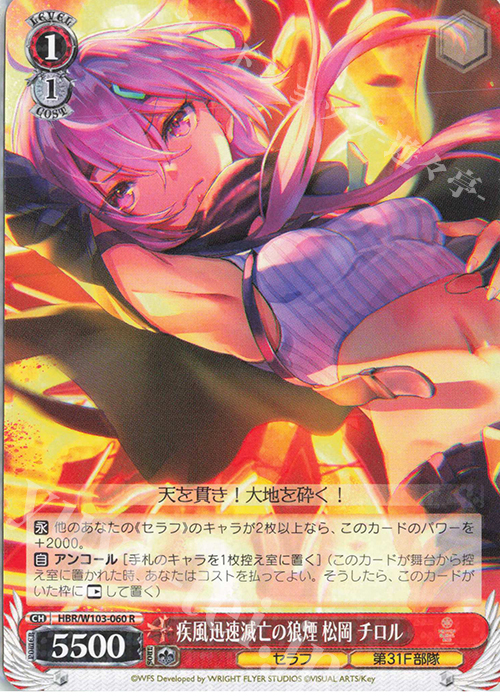 R 疾風迅速滅亡の狼煙 松岡 チロル | 販売 | ヘブンバーンズレッド | ヴァイスシュヴァルツ