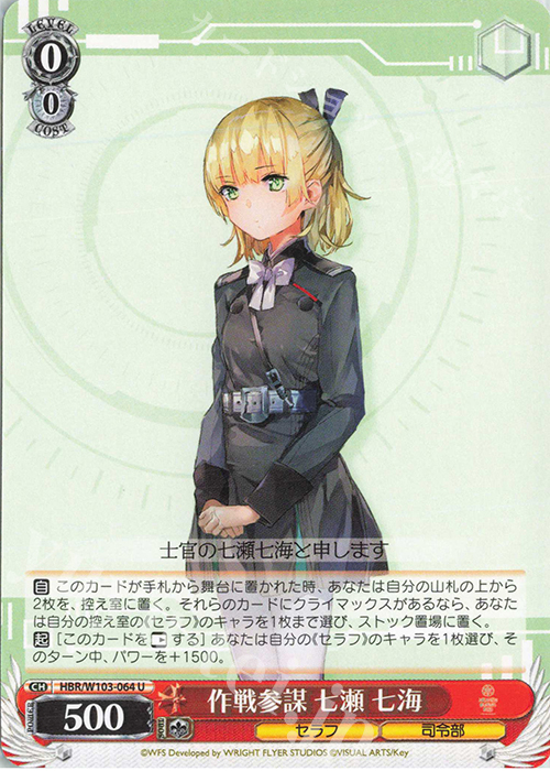 U 作戦参謀 七瀬 七海 | 販売 | ヘブンバーンズレッド | ヴァイスシュヴァルツ