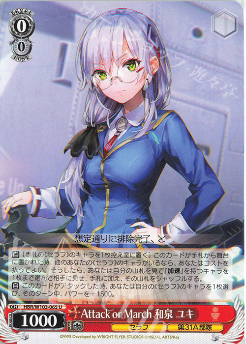U Attack or March 和泉 ユキ | 販売 | ヘブンバーンズレッド | ヴァイスシュヴァルツ