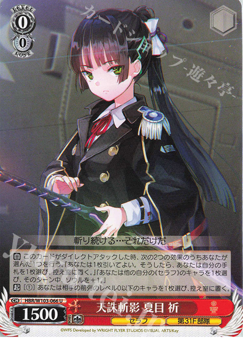 U 天誅斬影 夏目 祈 | 販売 | ヘブンバーンズレッド | ヴァイスシュヴァルツ