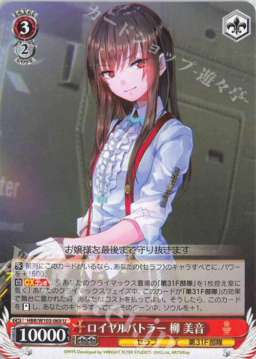 U ロイヤルバトラー 柳 美音 | 販売 | ヘブンバーンズレッド | ヴァイスシュヴァルツ
