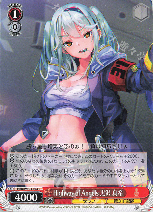 C Highway of Angels 黒沢 真希 | 販売 | ヘブンバーンズレッド | ヴァイスシュヴァルツ