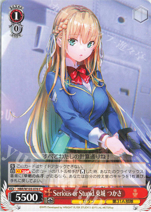 C Serious or Stupid 東城 つかさ | 販売 | ヘブンバーンズレッド | ヴァイスシュヴァルツ
