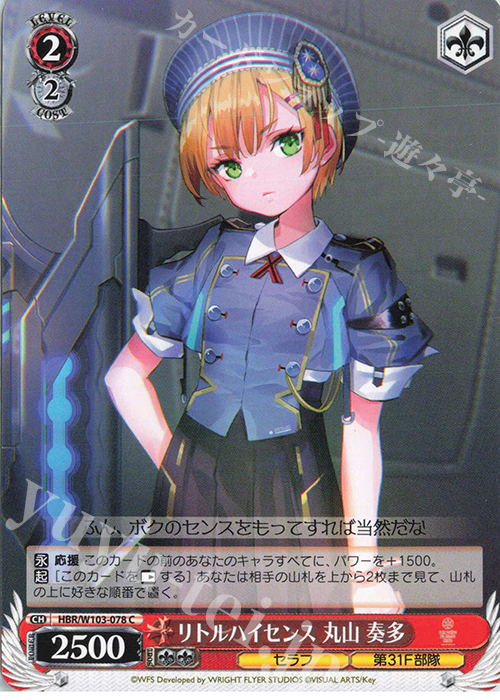C リトルハイセンス 丸山 奏多 | 販売 | ヘブンバーンズレッド | ヴァイスシュヴァルツ