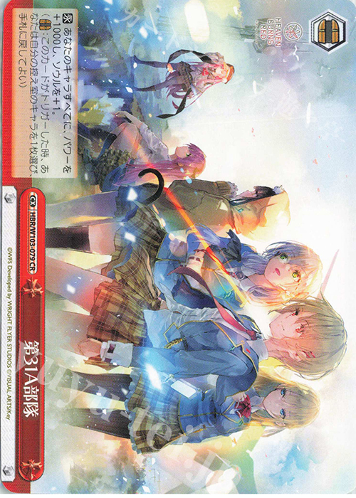CR 第31A部隊 | 販売 | ヘブンバーンズレッド | ヴァイスシュヴァルツ